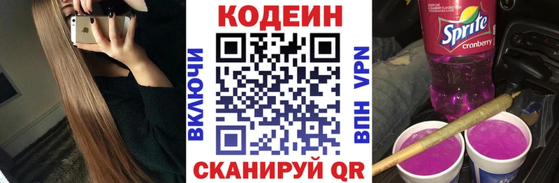 Кодеиновый сироп Lean напиток Lean (лин)  Кострома 